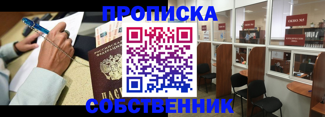 временная регистрация в квартире в Пскове