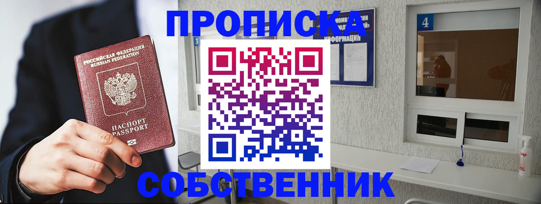 временная регистрация надежно в Пскове