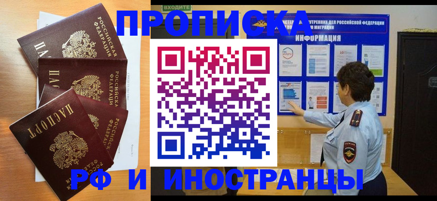 временная регистрация купить в Пскове