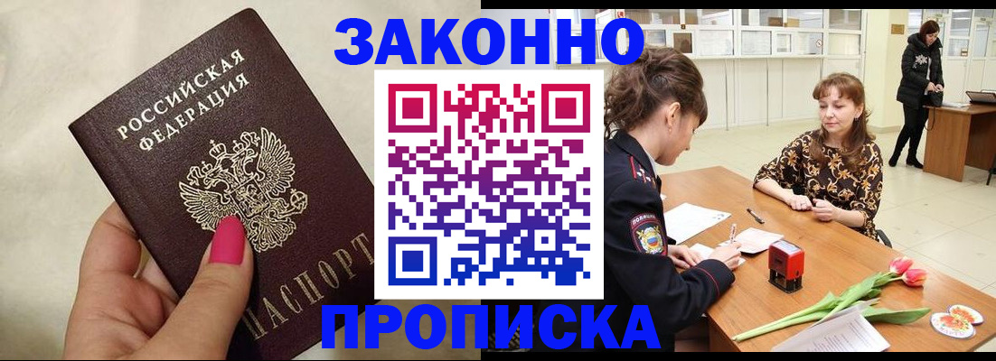 временная прописка в Пскове